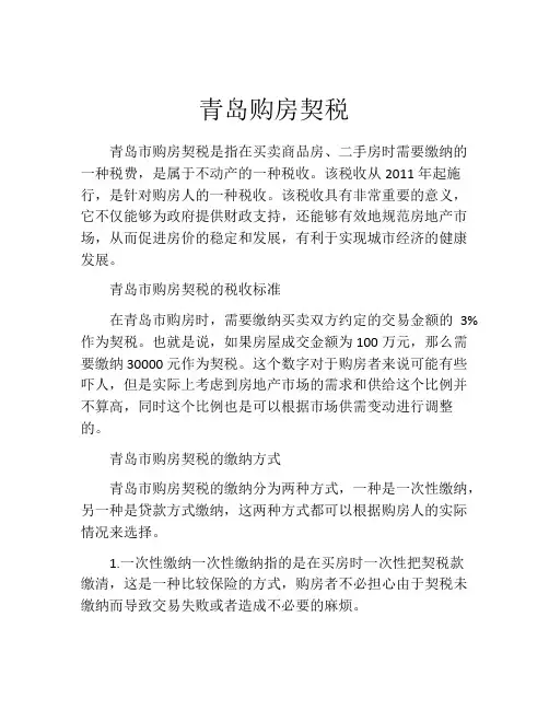 青岛购房契税