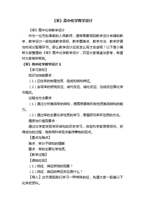 《苯》高中化学教学设计