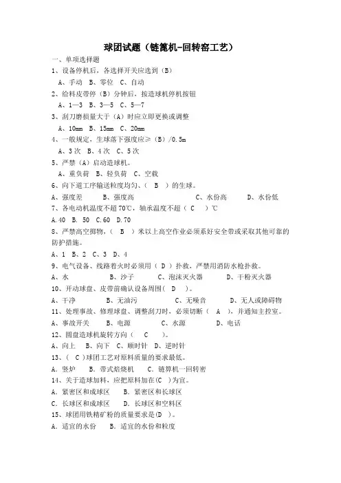 球团专业试题