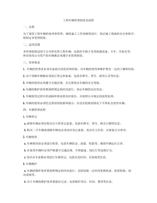 工程车辆管理制度及流程