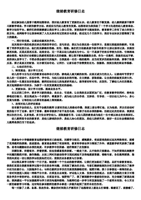 继续教育研修日志4篇精选