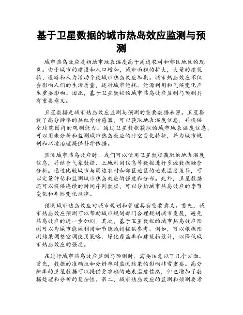基于卫星数据的城市热岛效应监测与预测