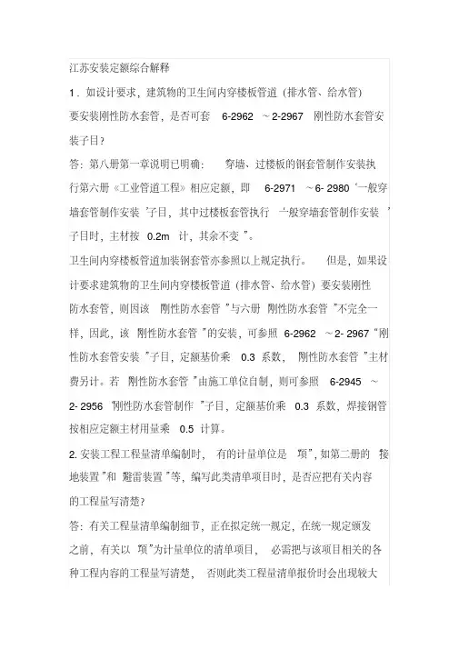 江苏安装定额综合解释完善资料