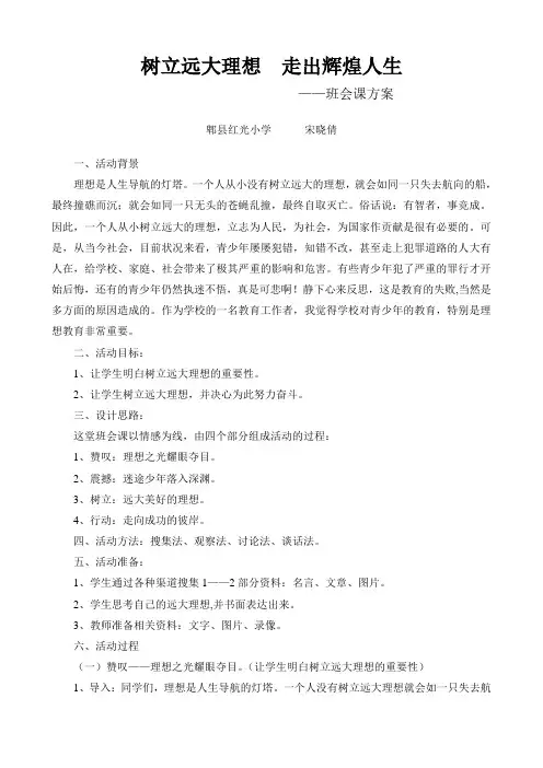 树立远大理想