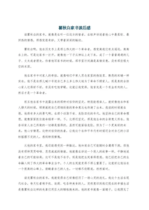 瞿秋白家书读后感