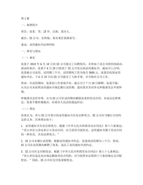 录用通知书的法律案例(3篇)