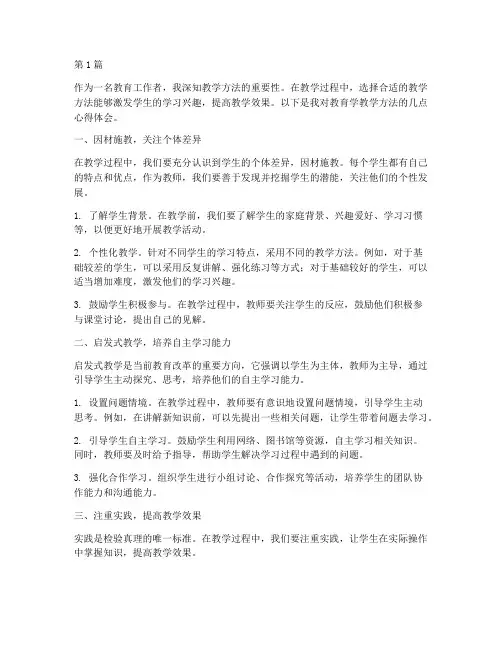 教育学教学方法心得体会(3篇)