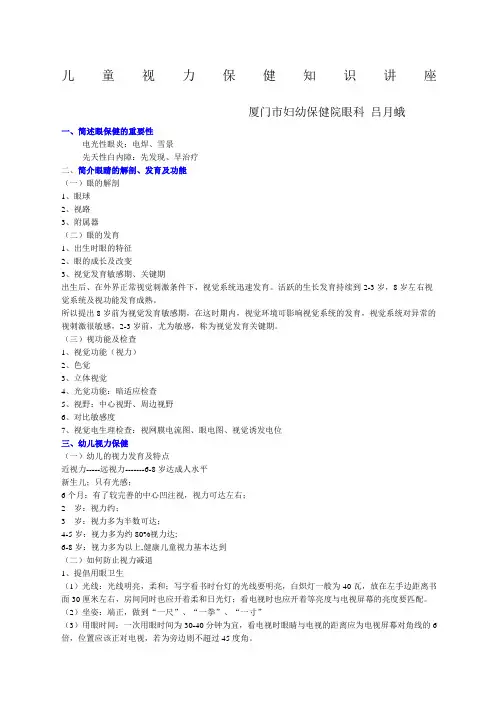 儿童视力保健知识讲座