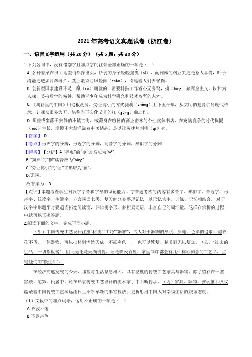 2021年全国新高考语文真题试卷(浙江卷)(Word版,含答案解析)