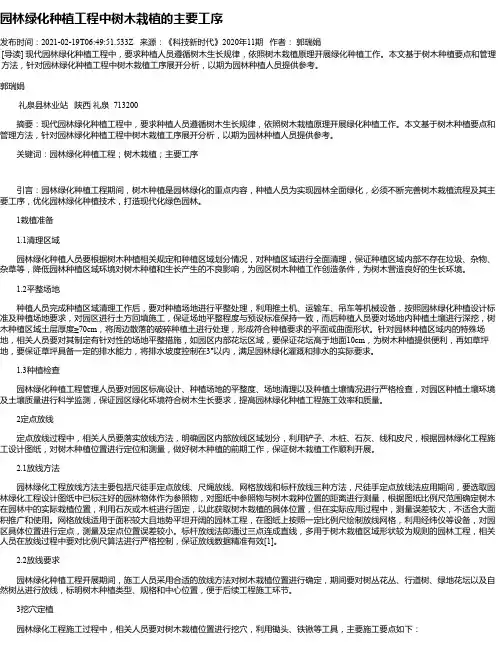 园林绿化种植工程中树木栽植的主要工序