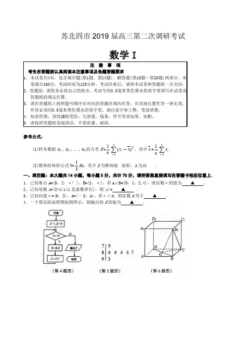 苏北四市高三二模数学卷及答案