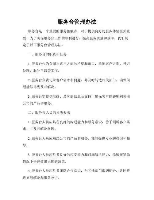 服务台管理办法