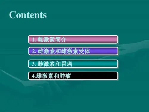 雌激素(E2)与肿瘤