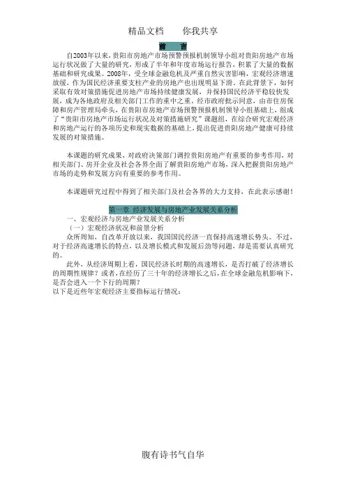 第一章 贵阳房地产市场运行状况