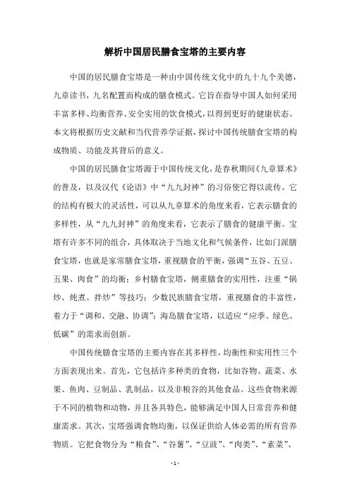 解析中国居民膳食宝塔的主要内容