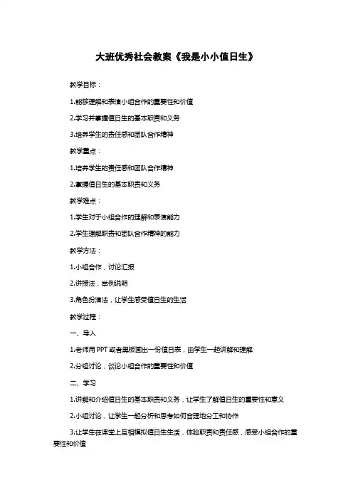 大班优秀社会教案《我是小小值日生》