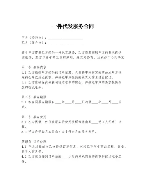 一件代发服务合同
