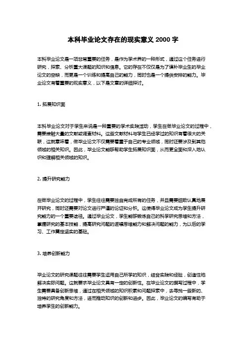 本科毕业论文存在的现实意义