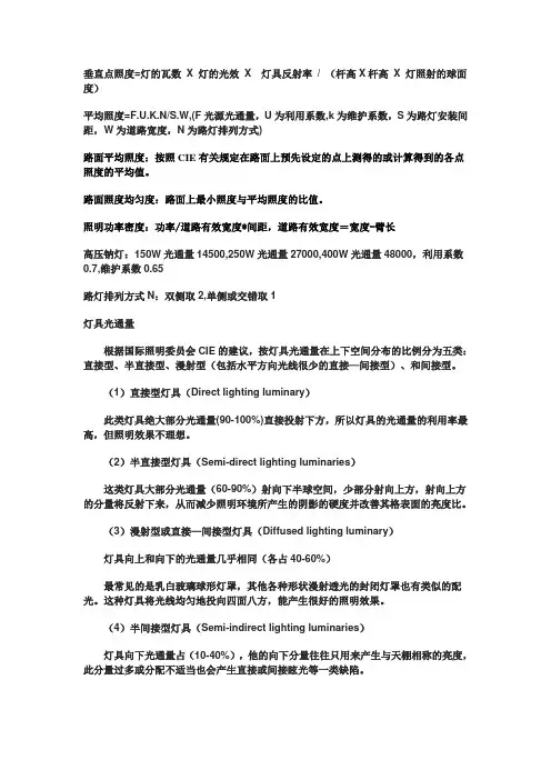 路灯照度计算