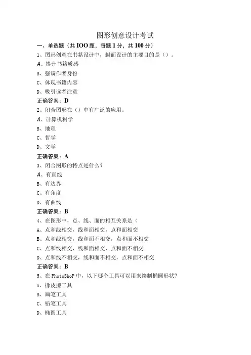 图形创意设计考试