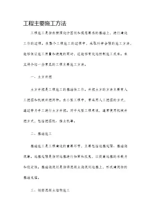 工程主要施工方法
