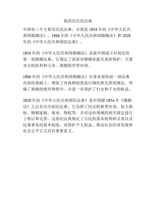 我国历次民法典