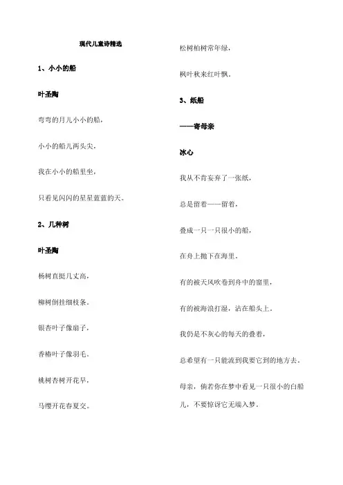 现代儿童诗打印版))