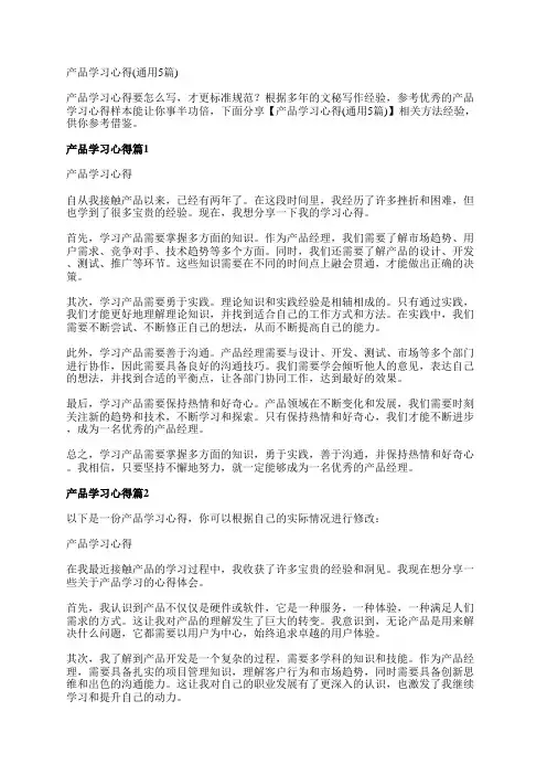 产品学习心得(通用5篇)