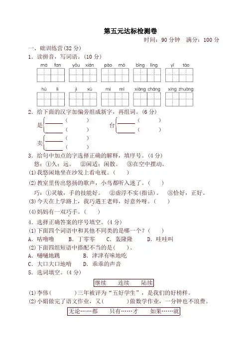 新统编版三年级语文下册第五单元达标测试卷及答案