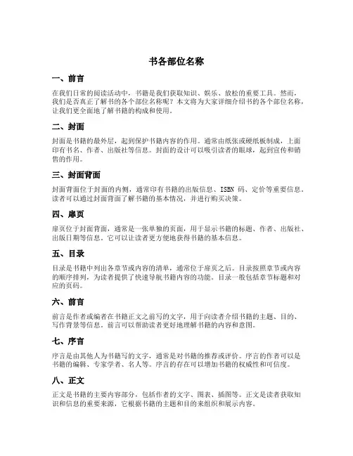 书各部位名称