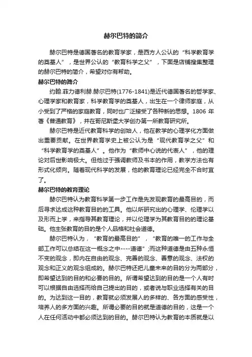 赫尔巴特的简介