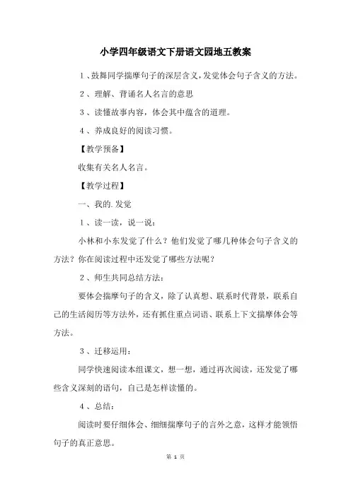 小学四年级语文下册语文园地五教案