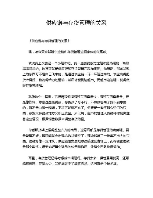 供应链与存货管理的关系