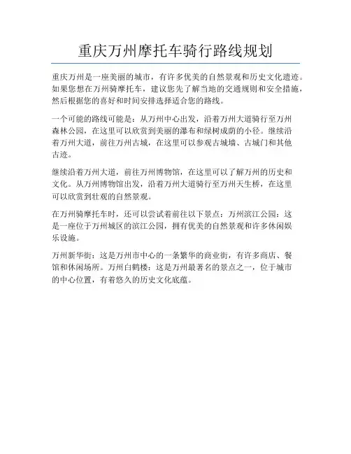 重庆万州摩托车骑行路线规划