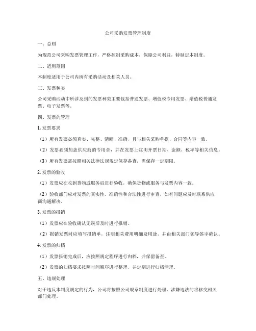 公司采购发票管理制度