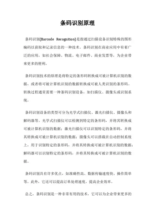 条码识别原理
