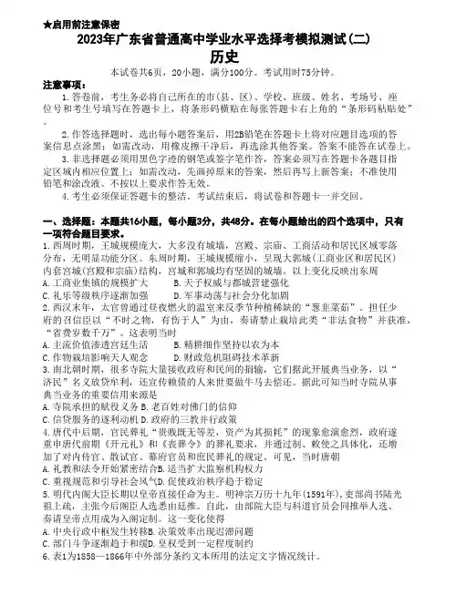 广东省普通高中2023届学业水平选择性模拟考试(二)高三历史试卷Word版含答案