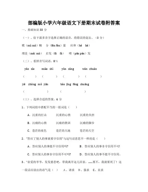 部编版小学语文六年级下册小升初模拟试题含答案1 (5)