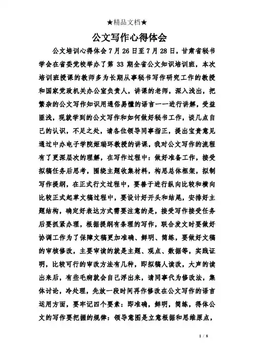 公文写作心得体会