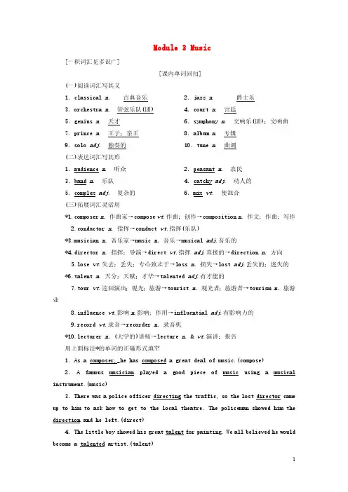 2019版高考英语一轮复习Module3Music讲义外研版必修220180622122