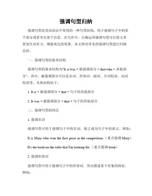 强调句型归纳