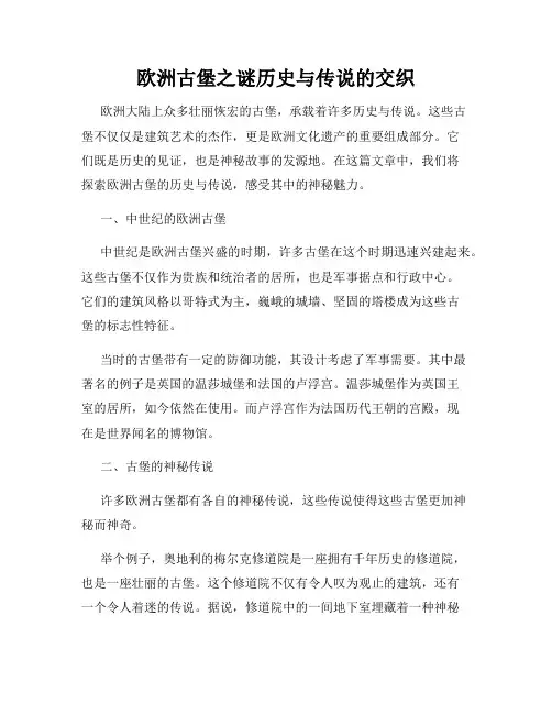 欧洲古堡之谜历史与传说的交织