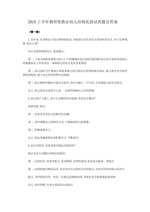 2018上半年教师资格证幼儿结构化面试真题及答案