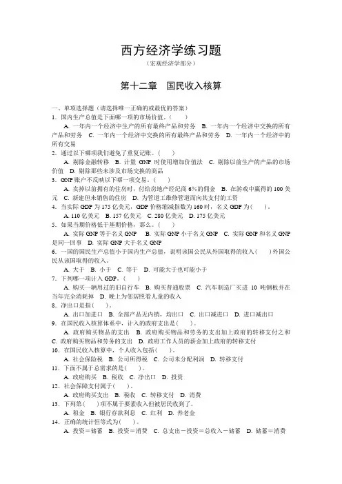 西方经济学练习题