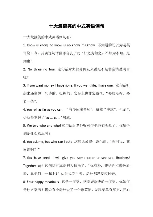 十大最搞笑中式英语例句