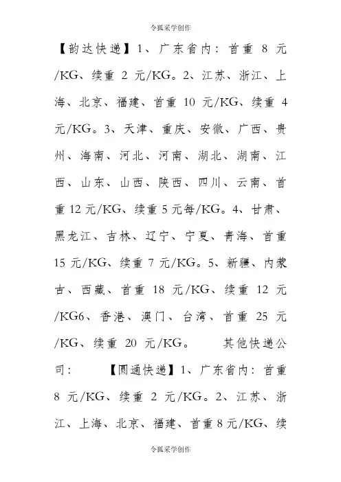 快递价格表