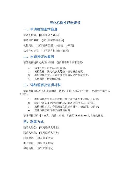 医疗机构换证申请书