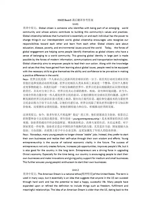 新视野大学英语第三版读写教程3课后翻译