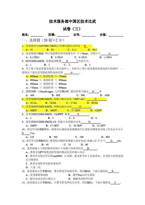华为认证技术大比武考试试卷