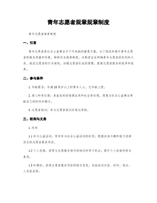 青年志愿者规章规章制度